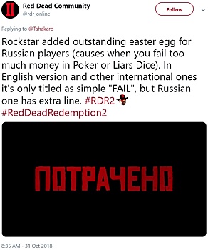 В Red Dead Redemption 2 нашли пасхалку «ПОТРАЧЕНО». Но похоже, что это фейк