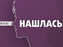 Волонтеры завершили поиски пропавшей в Кузбассе девочки-подростка