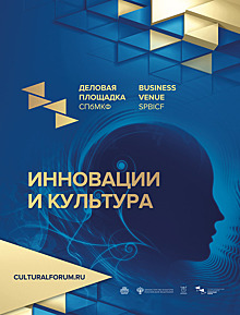 Использование Big Data и Data Mining в сфере культуры обсудят на VII МКФ в Петербурге