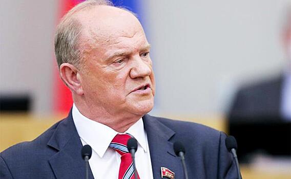 Зюганов: россиян продолжают атаковать "бандиты в законе"