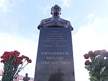 В Подмосковье прошла акция в честь 105-летия со дня рождения Калашникова