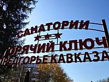 Более 200 млн рублей выделено жителям Кубани для лечения в санаториях