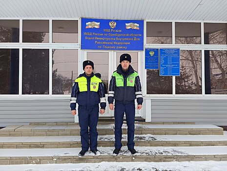 Оренбургские полицейские спасли семью от холода на трассе