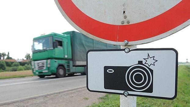 В России намерены устанавливать знаки, предупреждающие о дорожных камерах