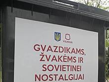 В Вильнюсе установили мусорный бак для гвоздик и советской ностальгии