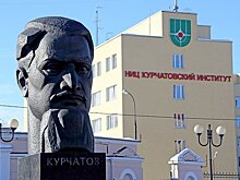 ВНИИ авиационных материалов вошел в состав Курчатовского института