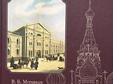 Книга Владимира Муравьева расскажет, какая улица в Москве самая древняя