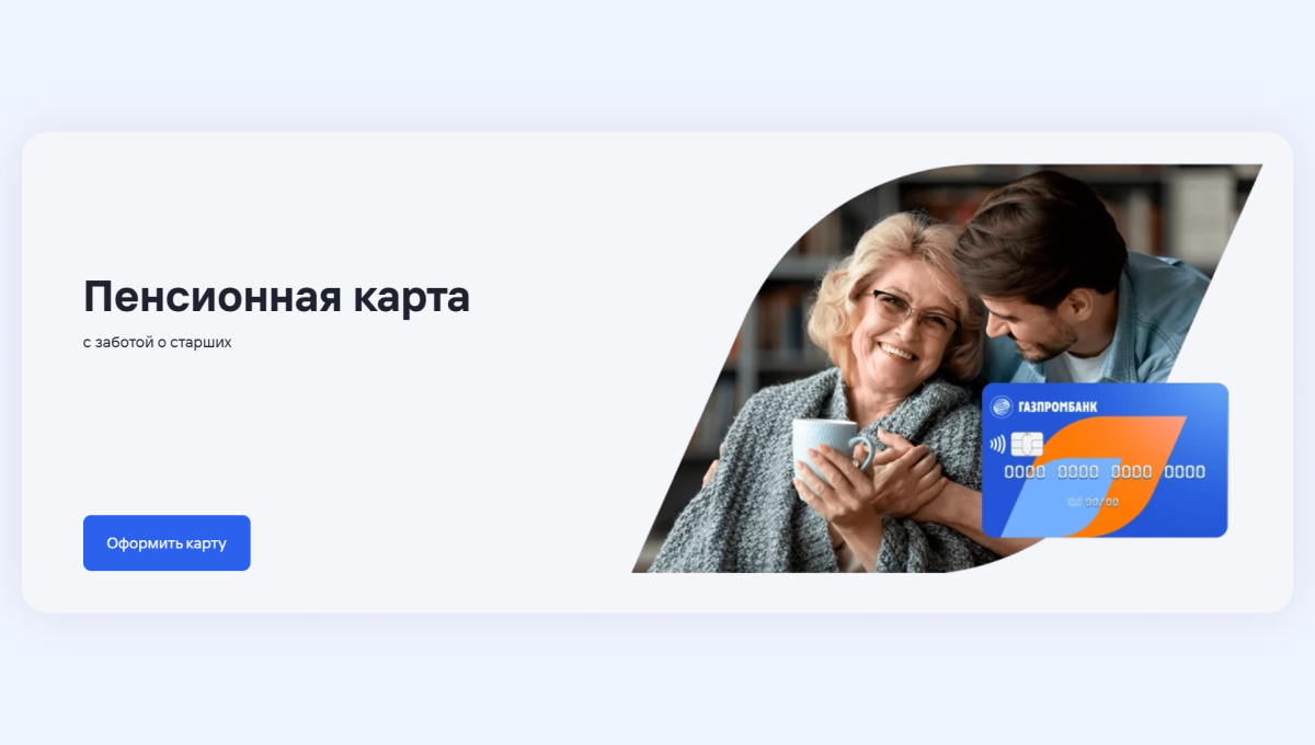 Пенсионные карты: какие есть и их условия