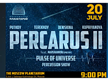 На крыше Московского планетария 20 июля пройдет эксклюзивное перкусионное шоу