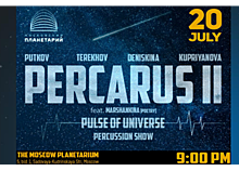 На крыше Московского планетария 20 июля пройдет эксклюзивное перкусионное шоу