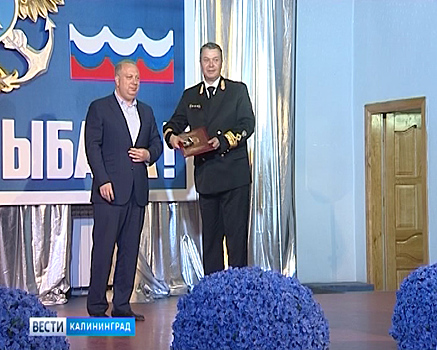 В Калининграде состоялась церемония вручения наград работникам рыбного хозяйства