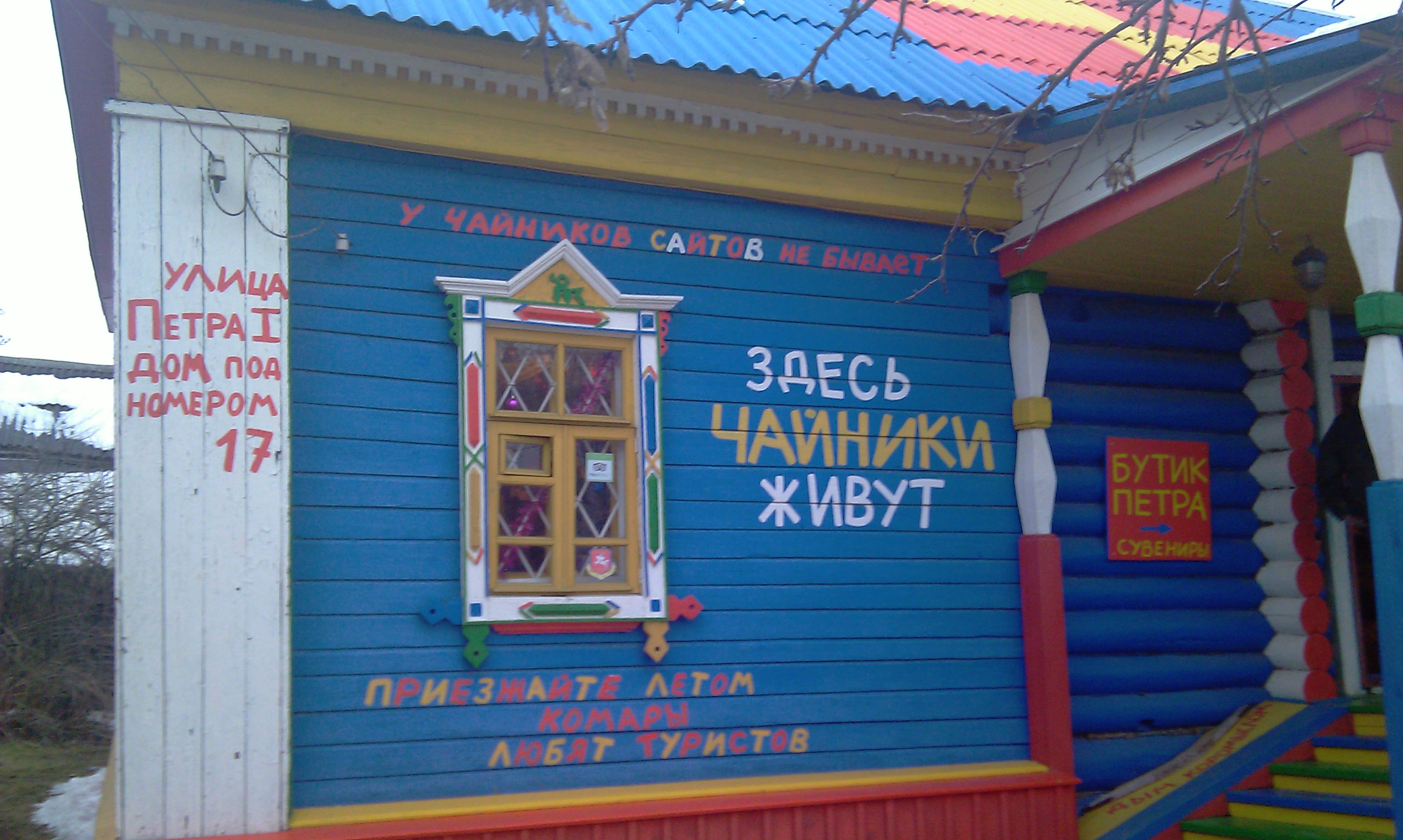 Музей чайников