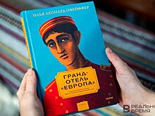 Почему нужно прочитать "Гранд-отель "Европа"