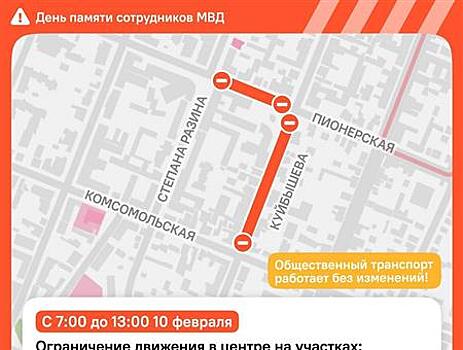 В историческом центре Самары 10 февраля ограничат движение транспорта