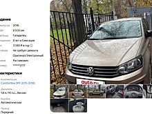 Практически новый Volkswagen Polo Sedan 2016 года выставили на продажу в РФ