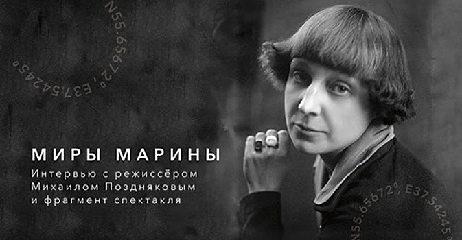 О творчестве Марины Цветаевой рассказали в центре «Меридиан»