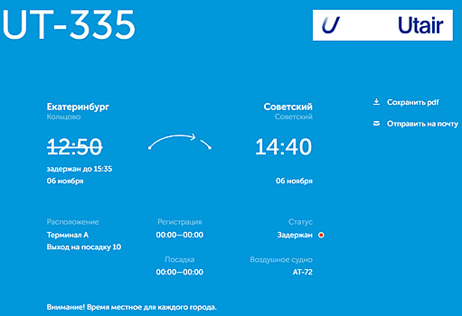 В екатеринбургском аэропорту задержали рейс в ХМАО