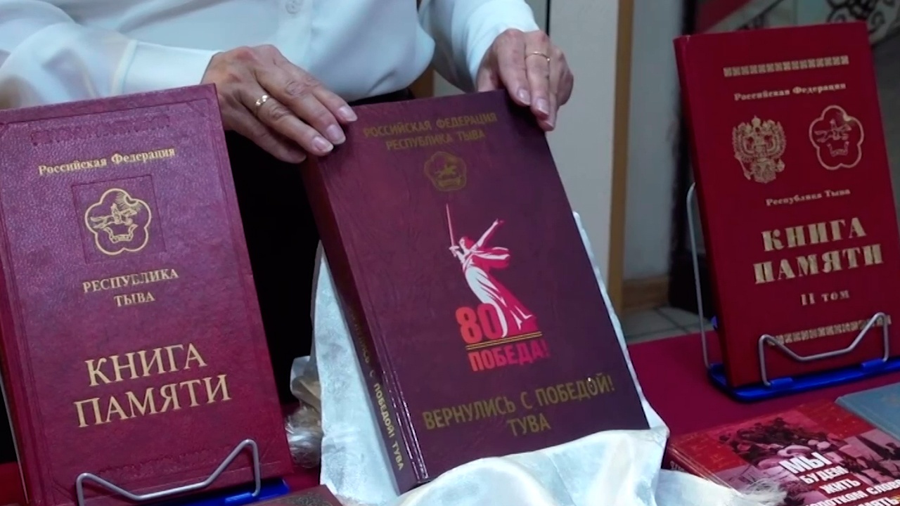 В Кызыле презентовали книгу о тувинских ветеранах ВОВ