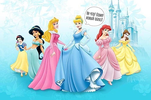 Какими дизайнерами стали бы принцессы Диснея?