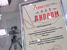 Телеканал «Звезда» получил награду за вклад в проведение форума «Армия-2022»