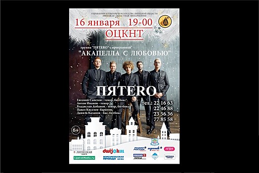 Липецк впервые посетит московская группа "ПЯТЕRO"