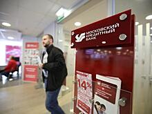 МКБ и банк "Веста" создадут систему кросс-продаж банковских продуктов