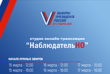 Онлайн-студия «НаблюдательНО» проведет прямые эфиры с общественными наблюдателями из разных городов России