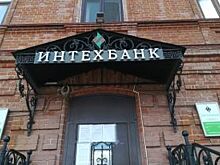 «ИнтехБанк» требует 701 млн рублей с «АкваГрад»