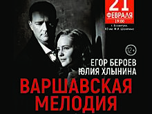 Лирическую история о любви русского парня и польской девушки «Варшавская мелодия» покажут в Ессентуках
