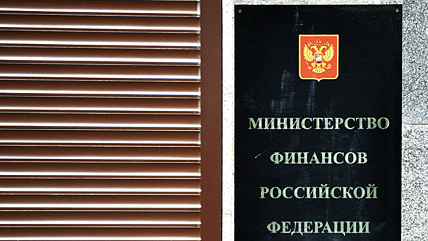 Минфин сообщил о профиците бюджета России