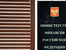 Минфин сообщил о профиците бюджета России