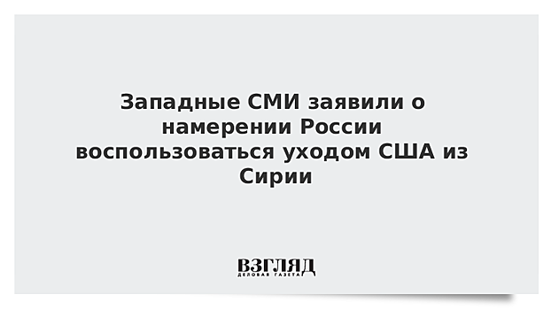 Сирийские курды хотят просить помощи у России