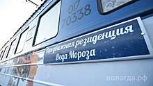 Почти половину пути преодолел поезд Деда Мороза по городам России