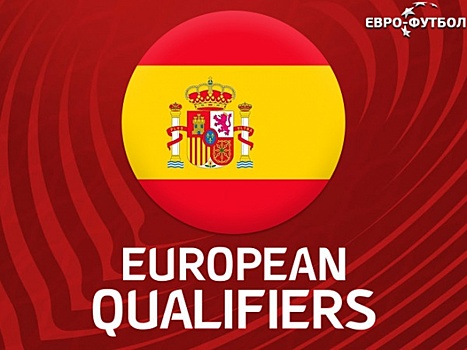 Прогноз на матч Мальта - Испания: у "красной фурии" не возникнет проблем