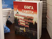 Мэр Иркутска Руслан Болотов принял участие в презентации «Книги Памяти», посвященной героям специальной военной операции