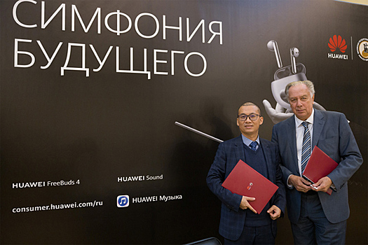 Huawei стал партнером Московской консерватории