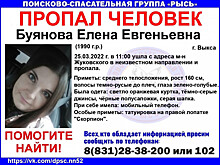 31-летняя Елена Буянова пропала в Выксе