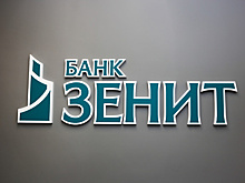 Банк ЗЕНИТ кредитует предпринимателей Москвы по новой льготной программе