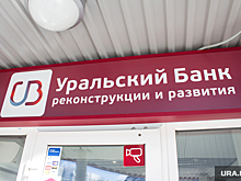 УБРиР сменил штаб-квартиру в Екатеринбурге из-за перевода трети сотрудников на удаленку