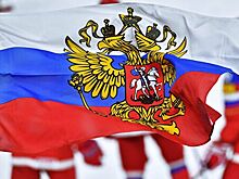 Власти Риги сняли флаг России на ЧМ по хоккею