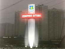 Как в московских районах появляются въездные стелы