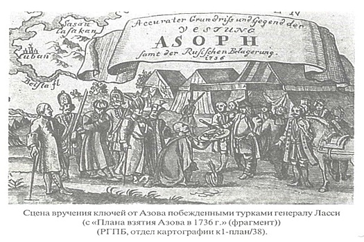 286 лет назад русская армия возвратила России крепость в Азове