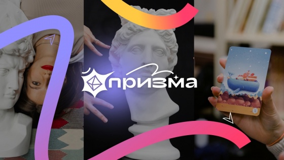 В Омске для творческой молодежи открывается арт-резиденция «Призма»