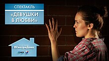 Омичам покажут спектакль про "больные" отношения