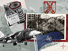 Необъявленная война: как США и НАТО уничтожили Югославию