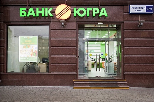 Арбитражный суд признал банк «Югра» банкротом