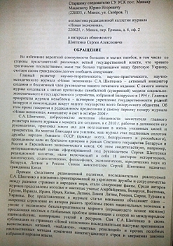 Белорусские учёные выступили в защиту Сергея Шиптенко