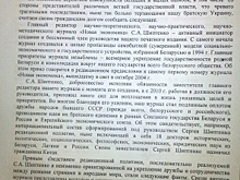 Белорусские учёные выступили в защиту Сергея Шиптенко