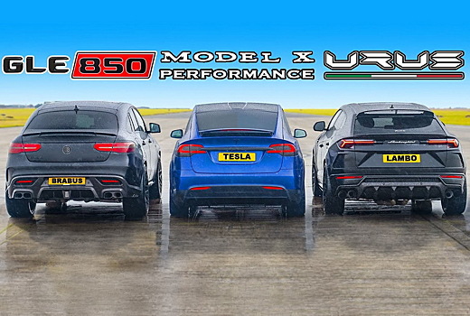 Дрэг-гонка: Brabus 850 против Lambo Urus и Tesla Model X