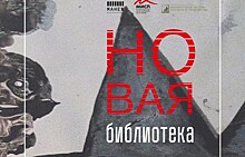 Выставочный проект "Новая библиотека" откроется в Музее искусства Санкт-Петербурга XX–XXI веков